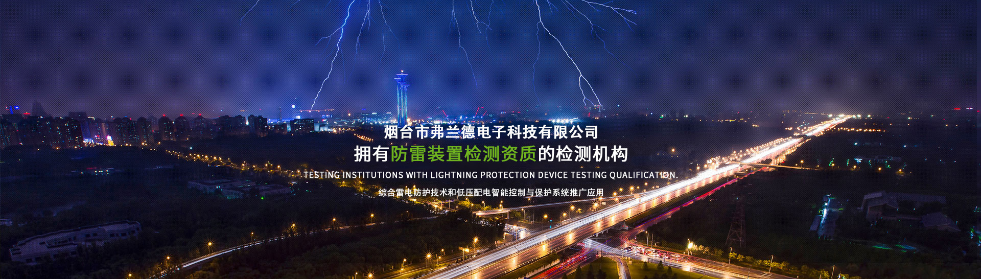 煙臺防雷檢測
